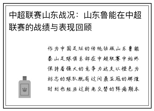 中超联赛山东战况：山东鲁能在中超联赛的战绩与表现回顾