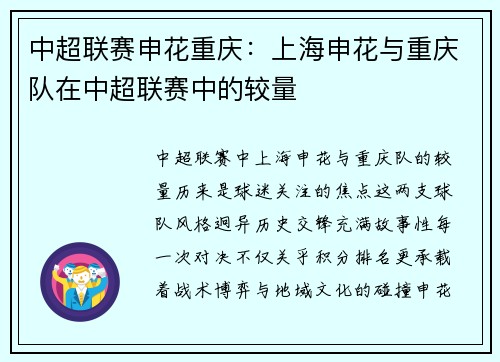 中超联赛申花重庆：上海申花与重庆队在中超联赛中的较量