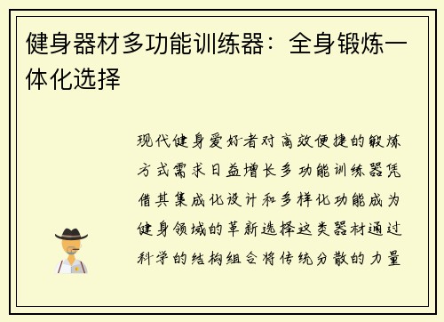 健身器材多功能训练器：全身锻炼一体化选择