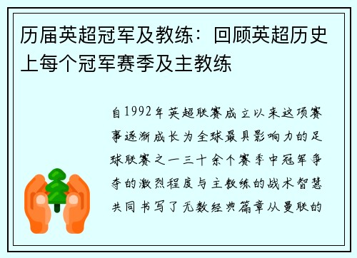 历届英超冠军及教练：回顾英超历史上每个冠军赛季及主教练