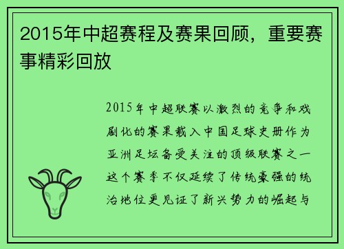 2015年中超赛程及赛果回顾，重要赛事精彩回放