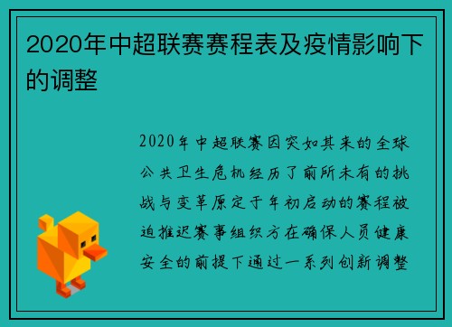 2020年中超联赛赛程表及疫情影响下的调整